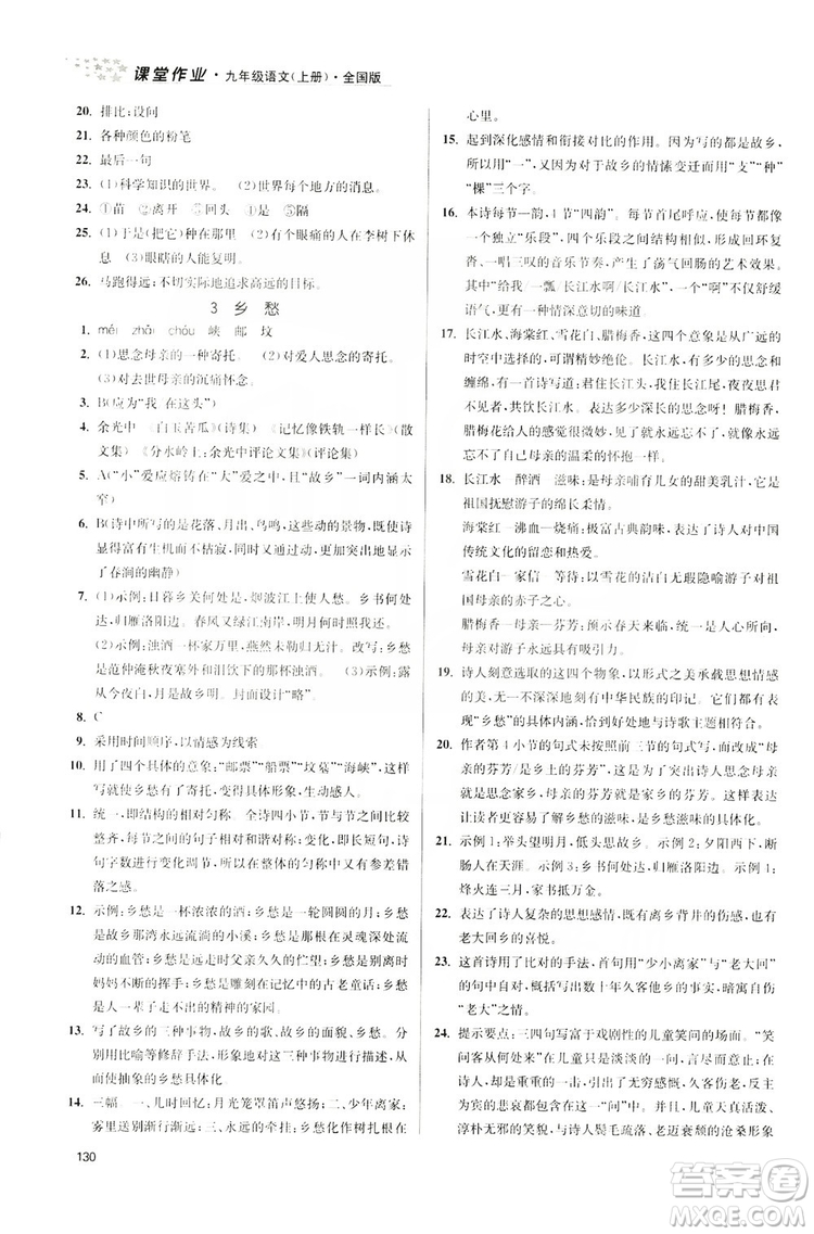 2019金3練課堂作業(yè)實驗提高訓練九年級語文上冊新課標全國版答案