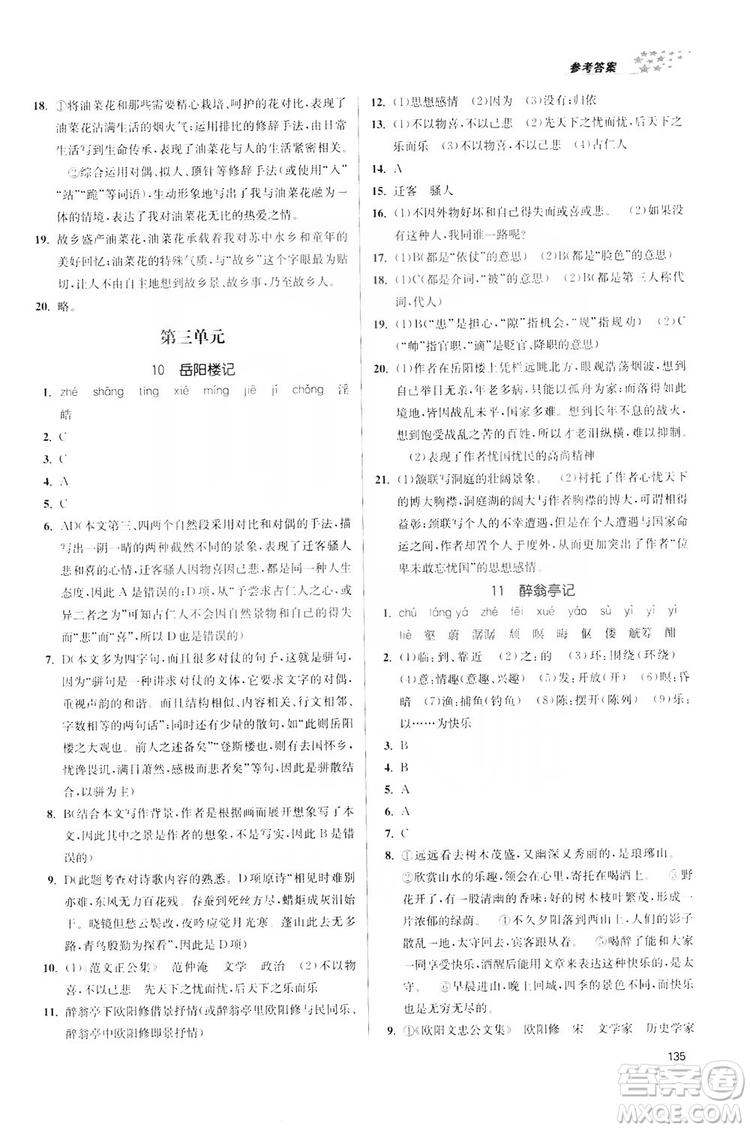 2019金3練課堂作業(yè)實驗提高訓練九年級語文上冊新課標全國版答案