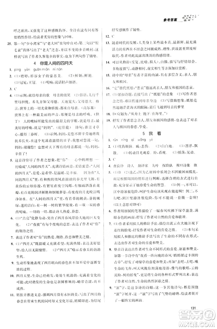 2019金3練課堂作業(yè)實驗提高訓練九年級語文上冊新課標全國版答案