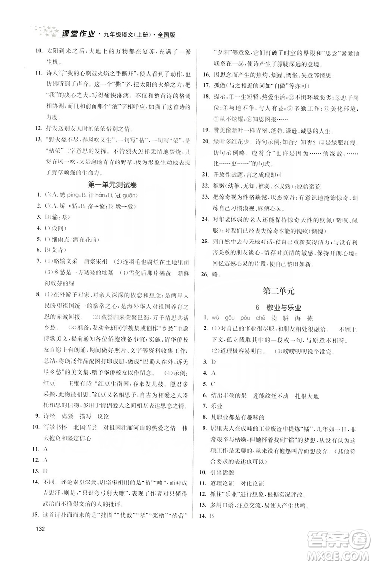 2019金3練課堂作業(yè)實驗提高訓練九年級語文上冊新課標全國版答案