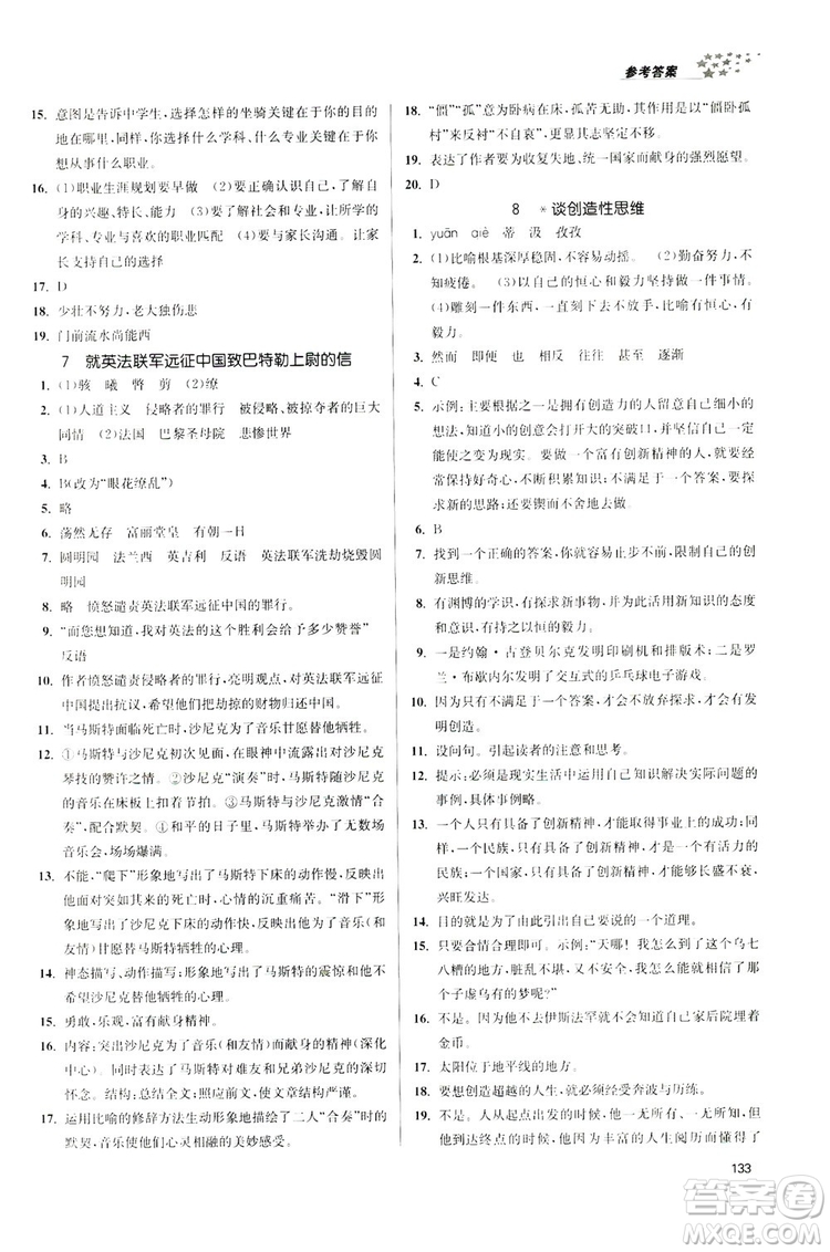 2019金3練課堂作業(yè)實驗提高訓練九年級語文上冊新課標全國版答案