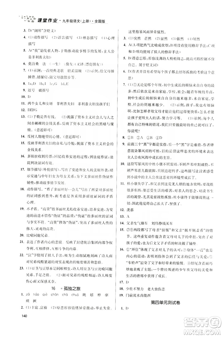 2019金3練課堂作業(yè)實驗提高訓練九年級語文上冊新課標全國版答案