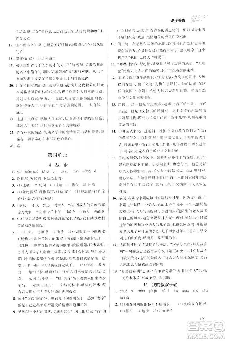 2019金3練課堂作業(yè)實驗提高訓練九年級語文上冊新課標全國版答案