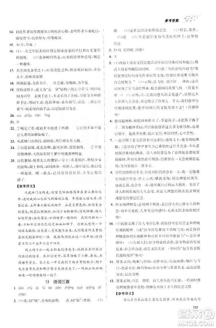 2019金3練課堂作業(yè)實驗提高訓練九年級語文上冊新課標全國版答案