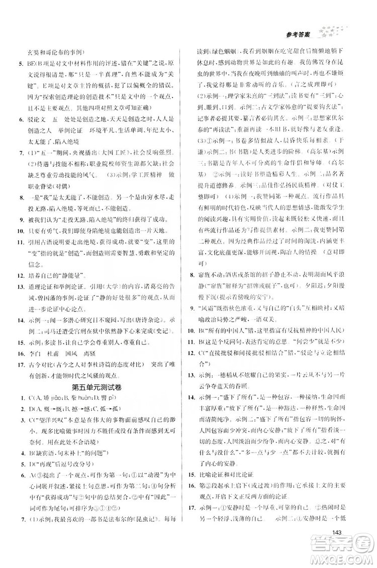 2019金3練課堂作業(yè)實驗提高訓練九年級語文上冊新課標全國版答案