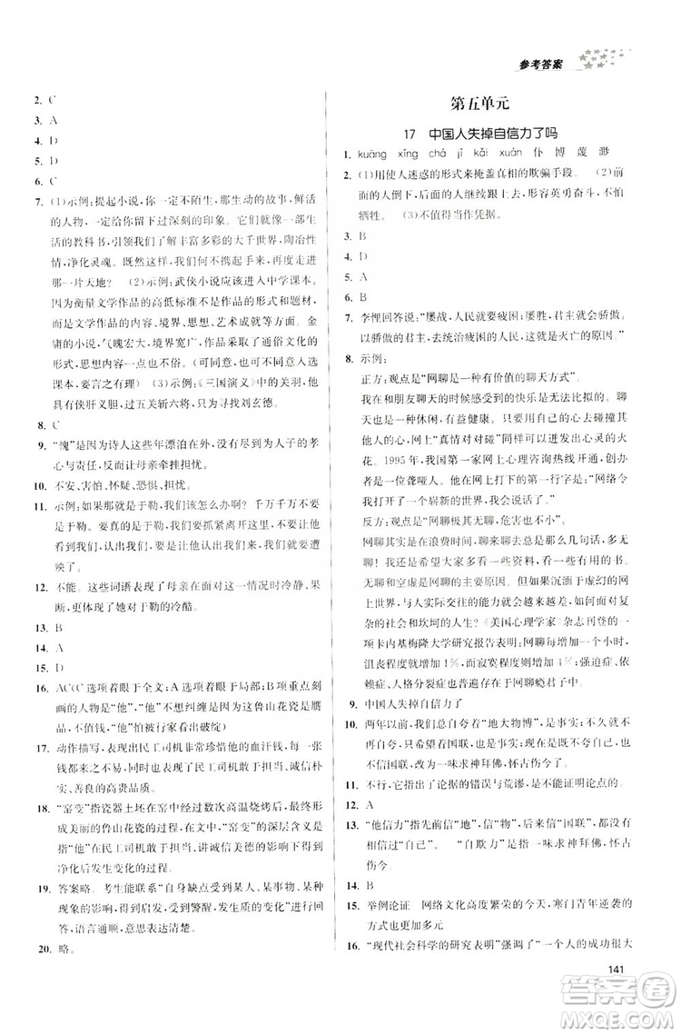 2019金3練課堂作業(yè)實驗提高訓練九年級語文上冊新課標全國版答案