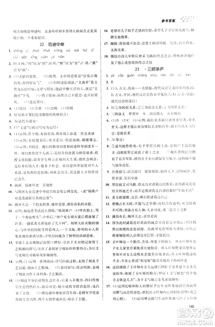 2019金3練課堂作業(yè)實驗提高訓練九年級語文上冊新課標全國版答案