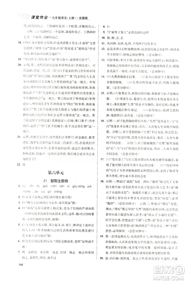 2019金3練課堂作業(yè)實驗提高訓練九年級語文上冊新課標全國版答案