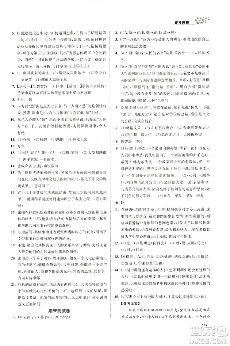 2019金3練課堂作業(yè)實驗提高訓練九年級語文上冊新課標全國版答案