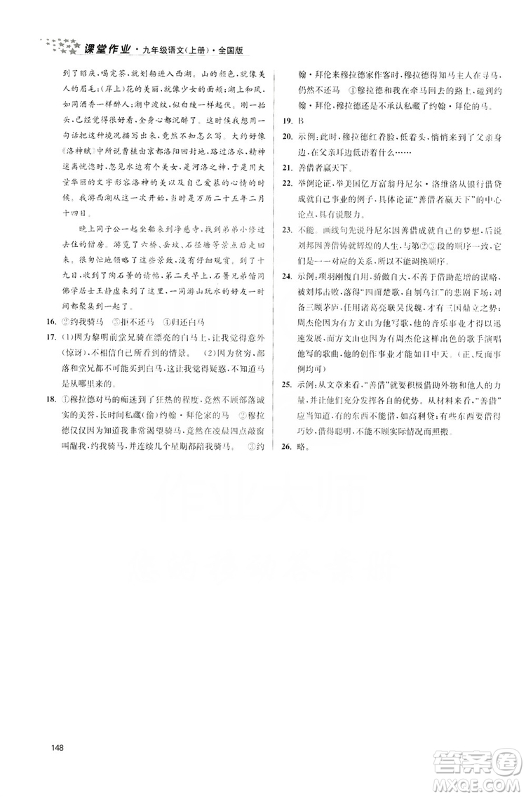 2019金3練課堂作業(yè)實驗提高訓練九年級語文上冊新課標全國版答案