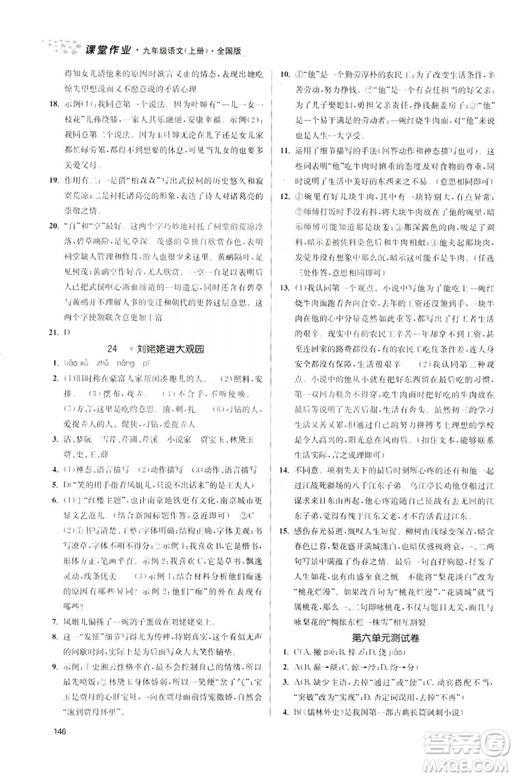 2019金3練課堂作業(yè)實驗提高訓練九年級語文上冊新課標全國版答案