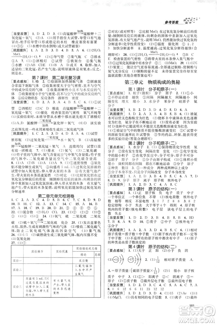 2019金3練課堂作業(yè)實(shí)驗(yàn)提高訓(xùn)練九年級(jí)化學(xué)上冊(cè)新課標(biāo)全國(guó)版答案