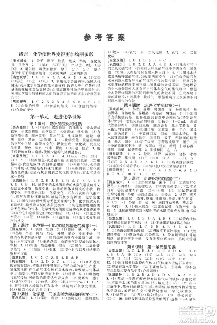 2019金3練課堂作業(yè)實(shí)驗(yàn)提高訓(xùn)練九年級(jí)化學(xué)上冊(cè)新課標(biāo)全國(guó)版答案