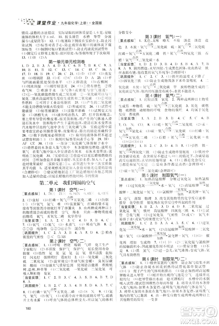 2019金3練課堂作業(yè)實(shí)驗(yàn)提高訓(xùn)練九年級(jí)化學(xué)上冊(cè)新課標(biāo)全國(guó)版答案