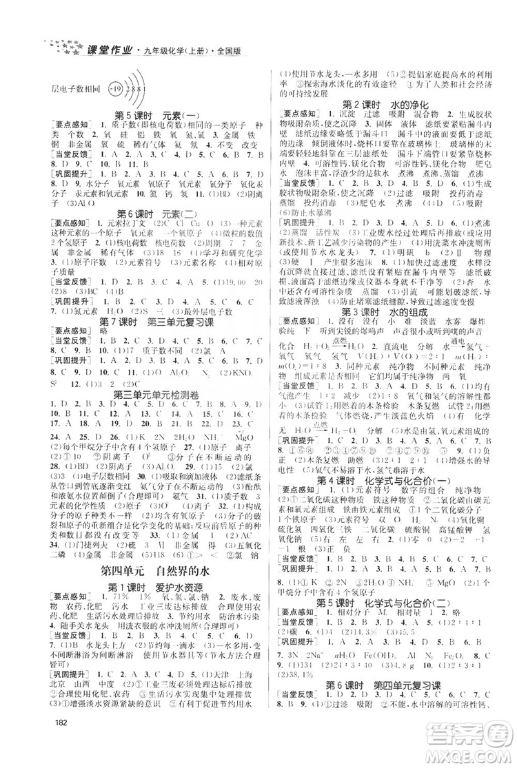 2019金3練課堂作業(yè)實(shí)驗(yàn)提高訓(xùn)練九年級(jí)化學(xué)上冊(cè)新課標(biāo)全國(guó)版答案