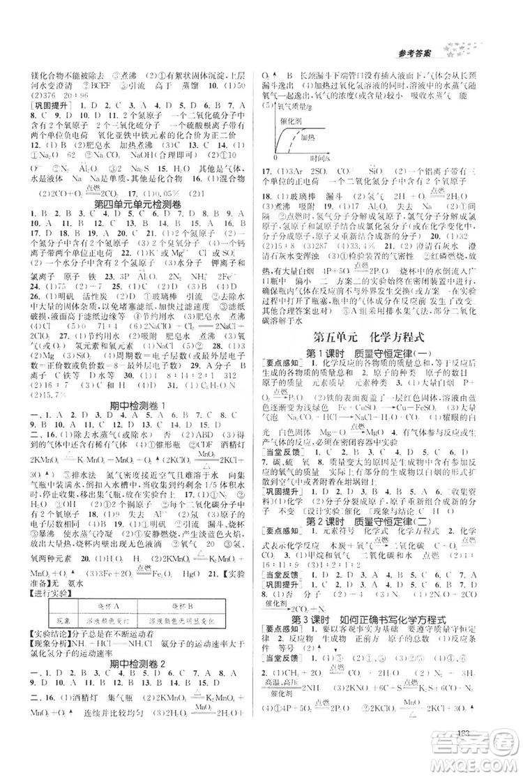 2019金3練課堂作業(yè)實(shí)驗(yàn)提高訓(xùn)練九年級(jí)化學(xué)上冊(cè)新課標(biāo)全國(guó)版答案