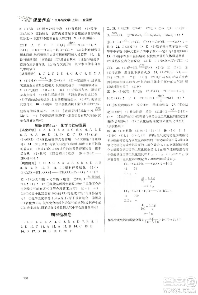 2019金3練課堂作業(yè)實(shí)驗(yàn)提高訓(xùn)練九年級(jí)化學(xué)上冊(cè)新課標(biāo)全國(guó)版答案