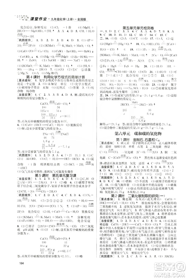 2019金3練課堂作業(yè)實(shí)驗(yàn)提高訓(xùn)練九年級(jí)化學(xué)上冊(cè)新課標(biāo)全國(guó)版答案