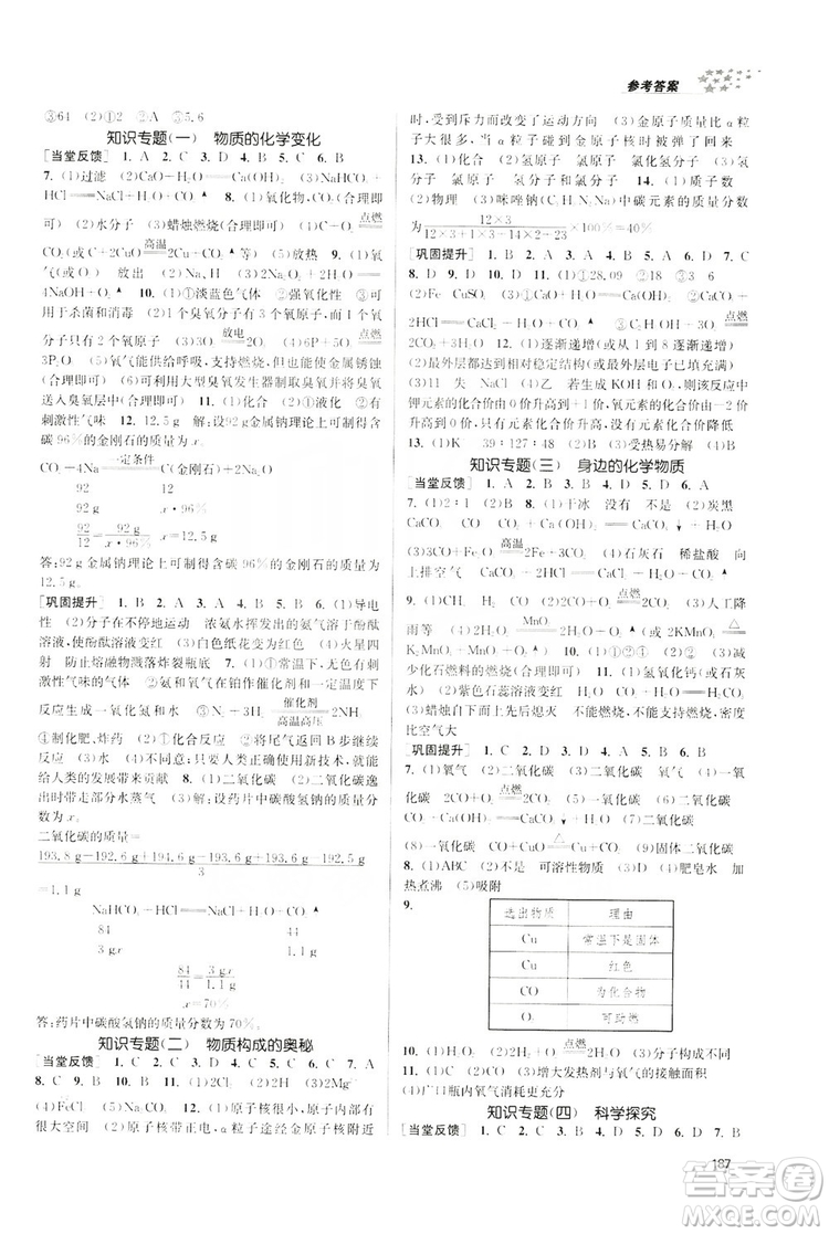 2019金3練課堂作業(yè)實(shí)驗(yàn)提高訓(xùn)練九年級(jí)化學(xué)上冊(cè)新課標(biāo)全國(guó)版答案