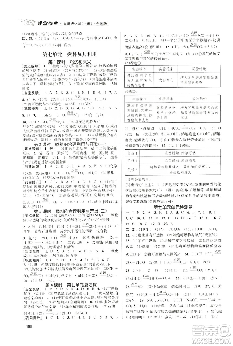 2019金3練課堂作業(yè)實(shí)驗(yàn)提高訓(xùn)練九年級(jí)化學(xué)上冊(cè)新課標(biāo)全國(guó)版答案