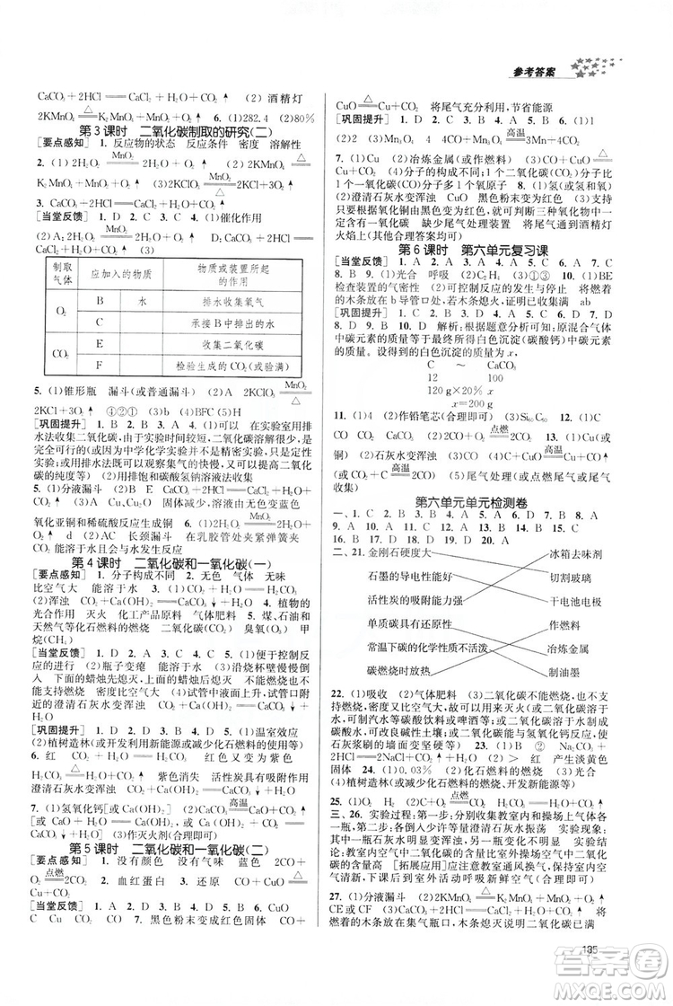 2019金3練課堂作業(yè)實(shí)驗(yàn)提高訓(xùn)練九年級(jí)化學(xué)上冊(cè)新課標(biāo)全國(guó)版答案