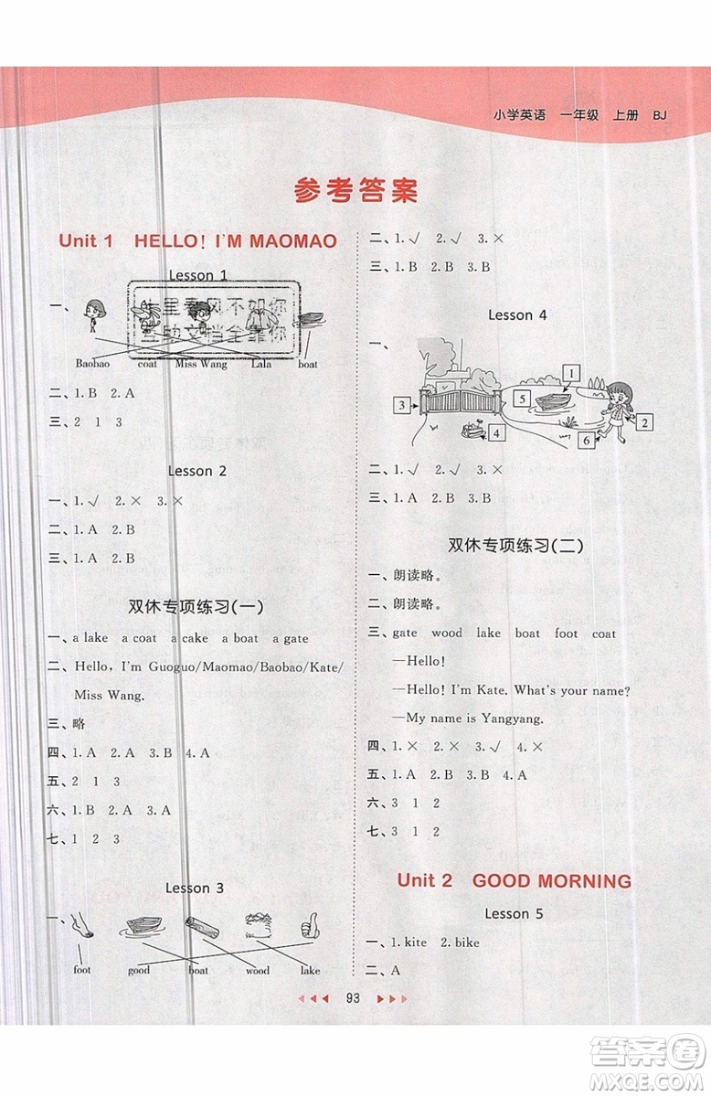 小兒郎2019秋53天天練一年級上冊英語BJ北京版參考答案