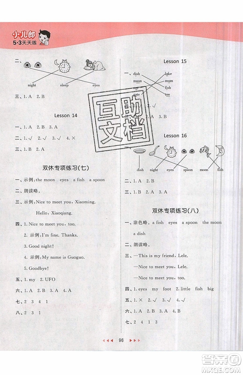 小兒郎2019秋53天天練一年級上冊英語BJ北京版參考答案