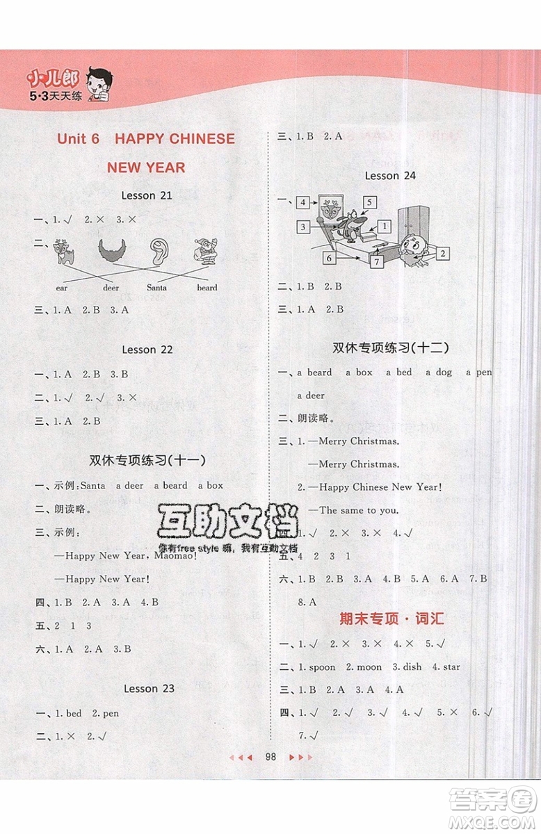 小兒郎2019秋53天天練一年級上冊英語BJ北京版參考答案