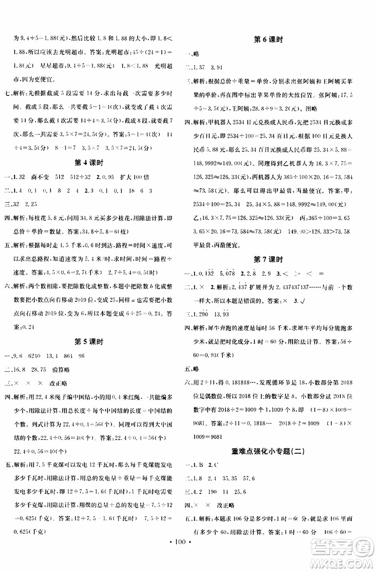 廣東經(jīng)濟出版社2019名校課堂數(shù)學(xué)五年級上冊BSD北師大版答案