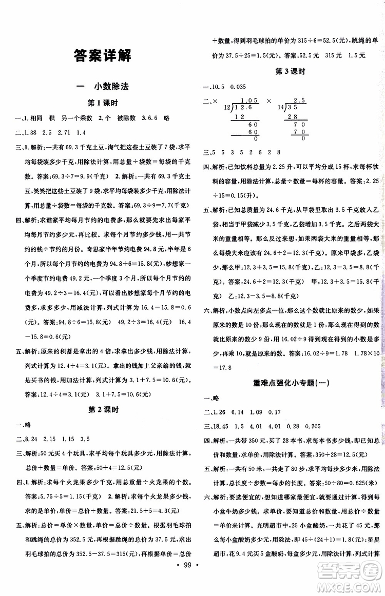 廣東經(jīng)濟出版社2019名校課堂數(shù)學(xué)五年級上冊BSD北師大版答案