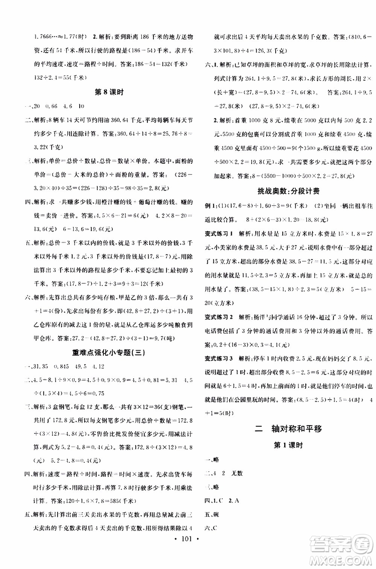 廣東經(jīng)濟出版社2019名校課堂數(shù)學(xué)五年級上冊BSD北師大版答案