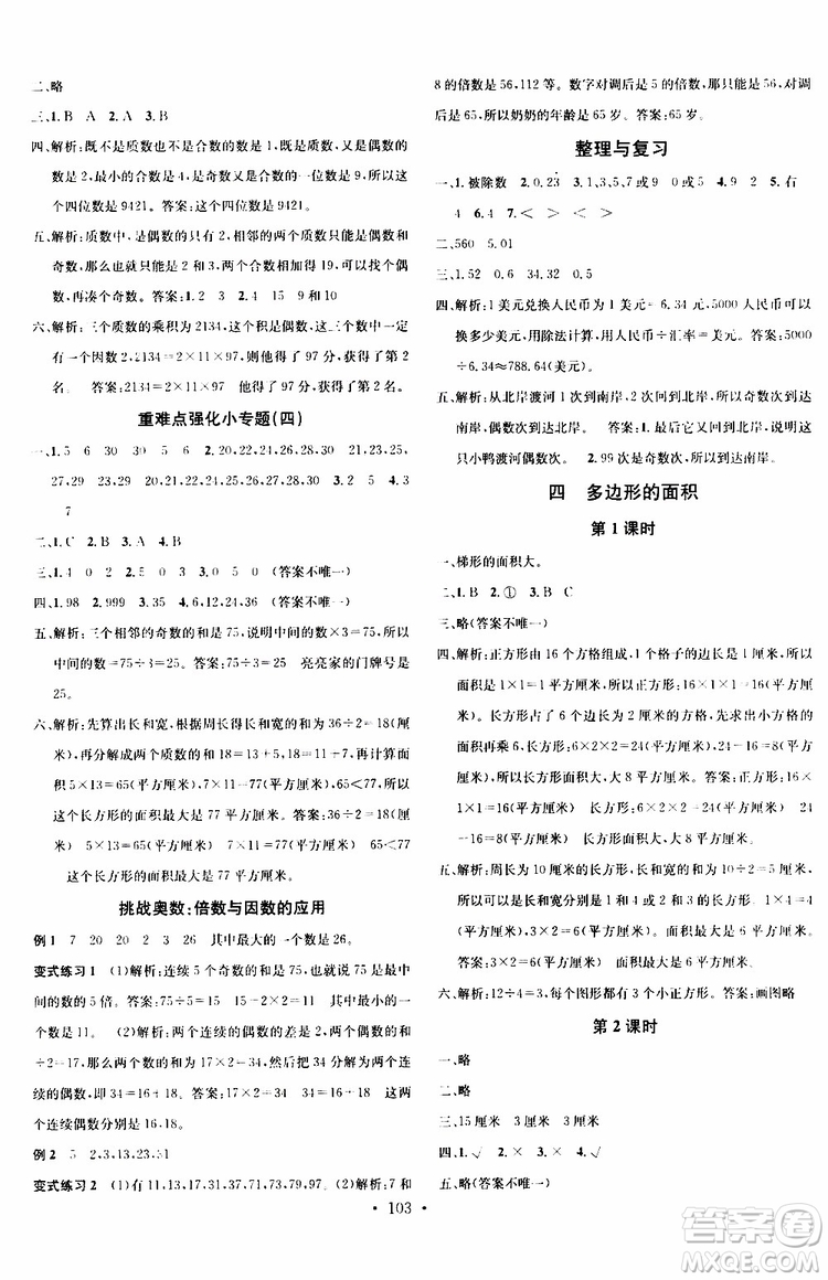 廣東經(jīng)濟出版社2019名校課堂數(shù)學(xué)五年級上冊BSD北師大版答案