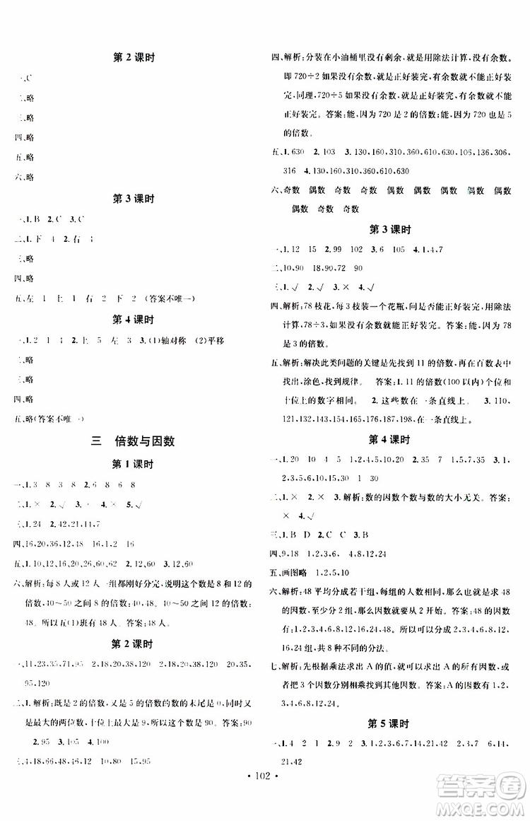 廣東經(jīng)濟出版社2019名校課堂數(shù)學(xué)五年級上冊BSD北師大版答案