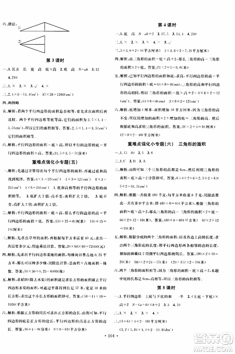 廣東經(jīng)濟出版社2019名校課堂數(shù)學(xué)五年級上冊BSD北師大版答案