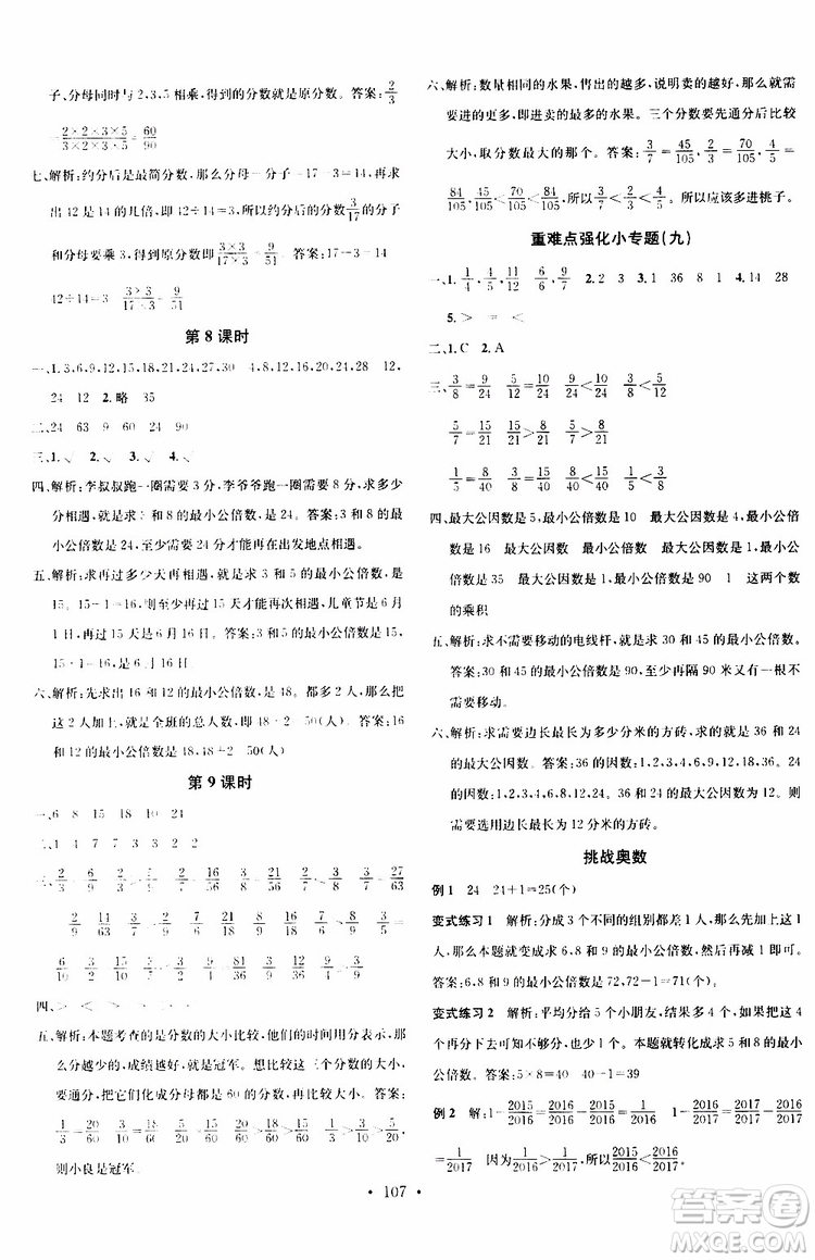 廣東經(jīng)濟出版社2019名校課堂數(shù)學(xué)五年級上冊BSD北師大版答案