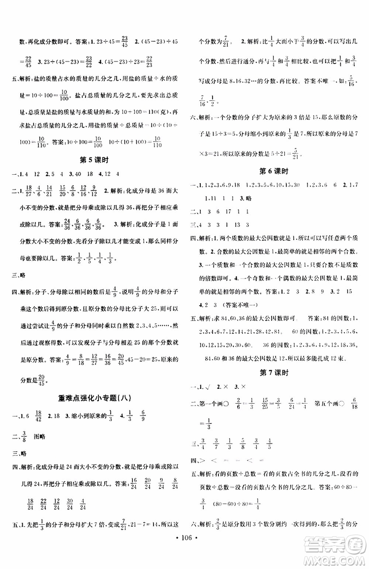 廣東經(jīng)濟出版社2019名校課堂數(shù)學(xué)五年級上冊BSD北師大版答案