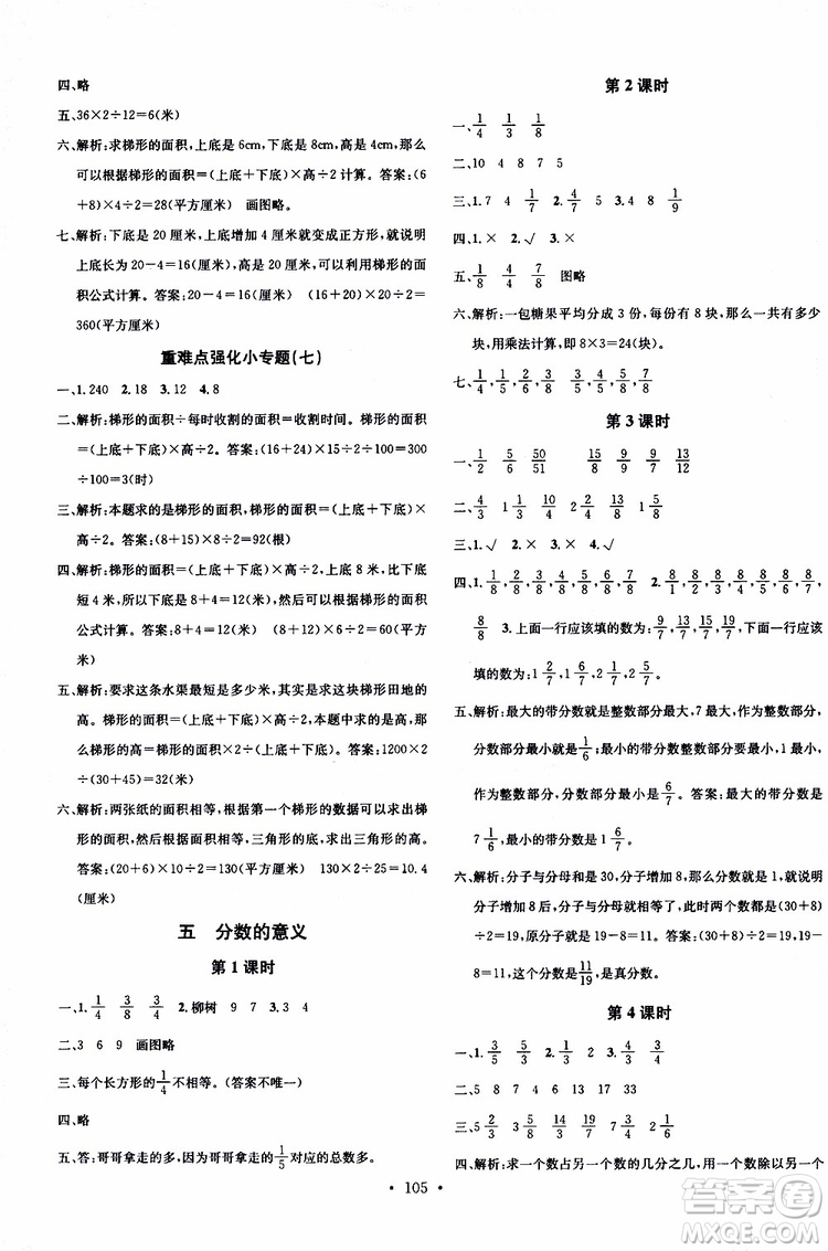 廣東經(jīng)濟出版社2019名校課堂數(shù)學(xué)五年級上冊BSD北師大版答案