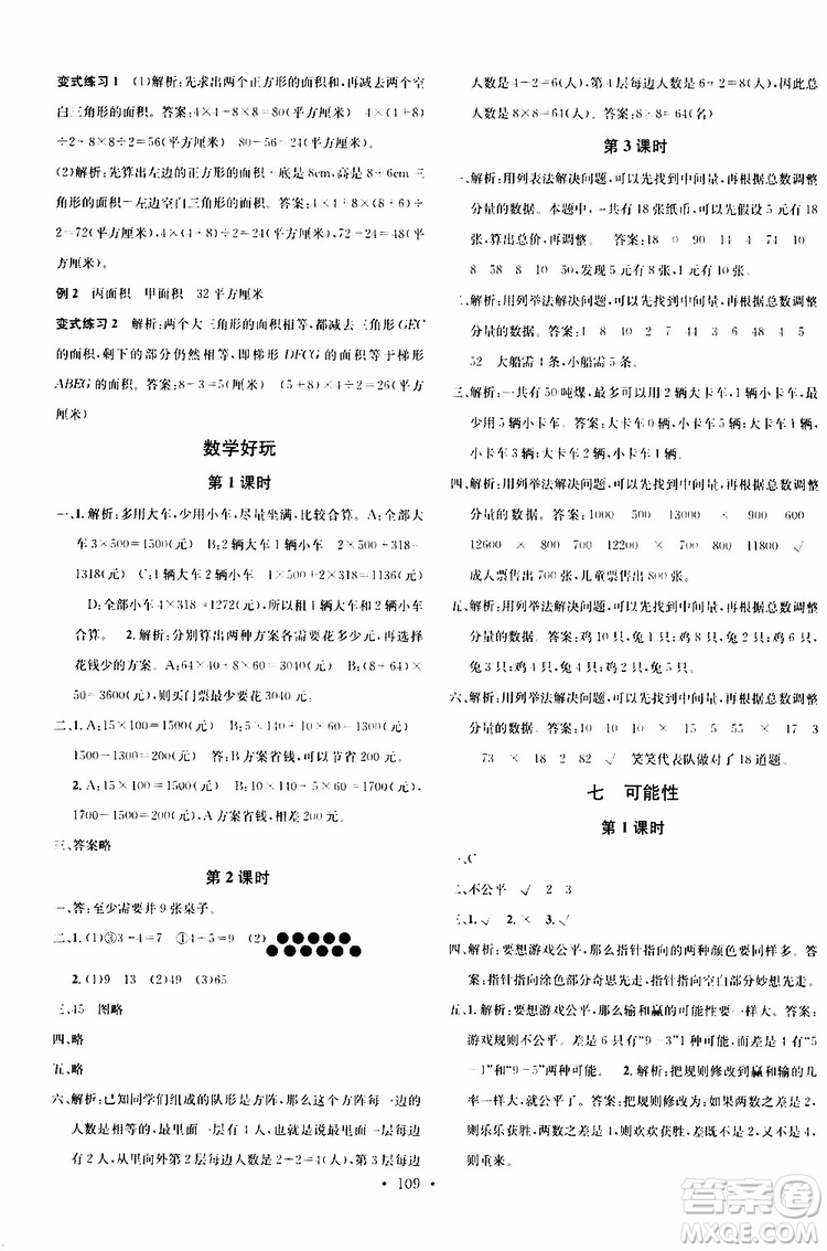 廣東經(jīng)濟出版社2019名校課堂數(shù)學(xué)五年級上冊BSD北師大版答案