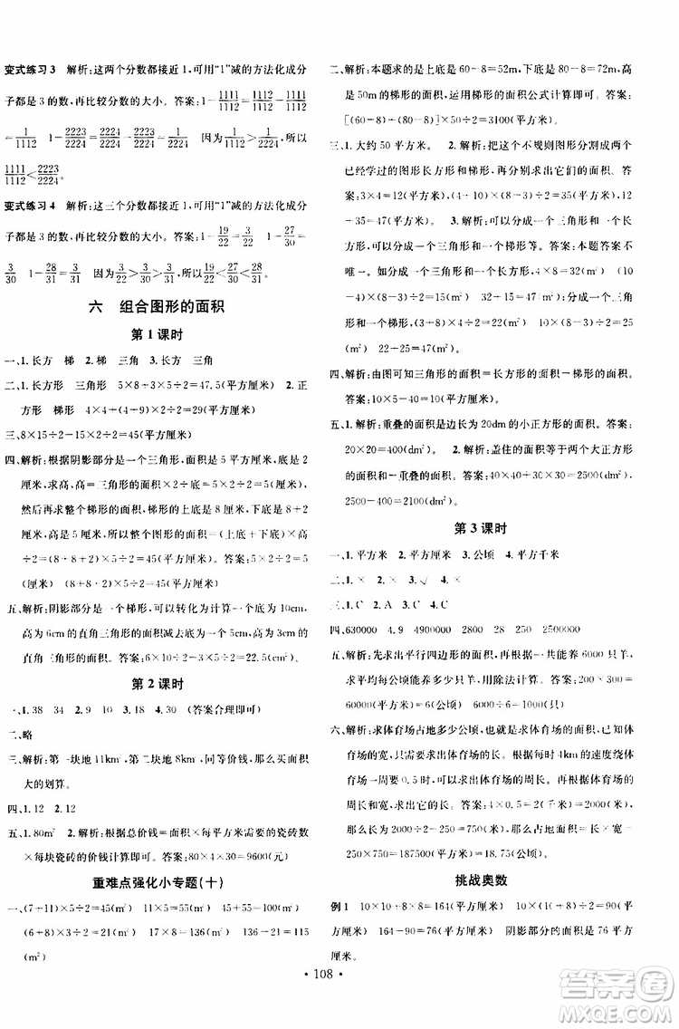 廣東經(jīng)濟出版社2019名校課堂數(shù)學(xué)五年級上冊BSD北師大版答案