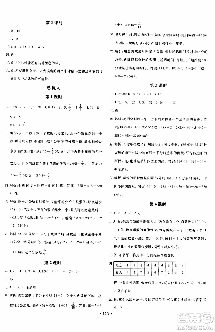 廣東經(jīng)濟出版社2019名校課堂數(shù)學(xué)五年級上冊BSD北師大版答案