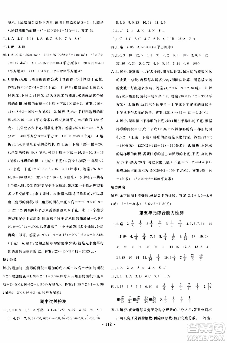 廣東經(jīng)濟出版社2019名校課堂數(shù)學(xué)五年級上冊BSD北師大版答案