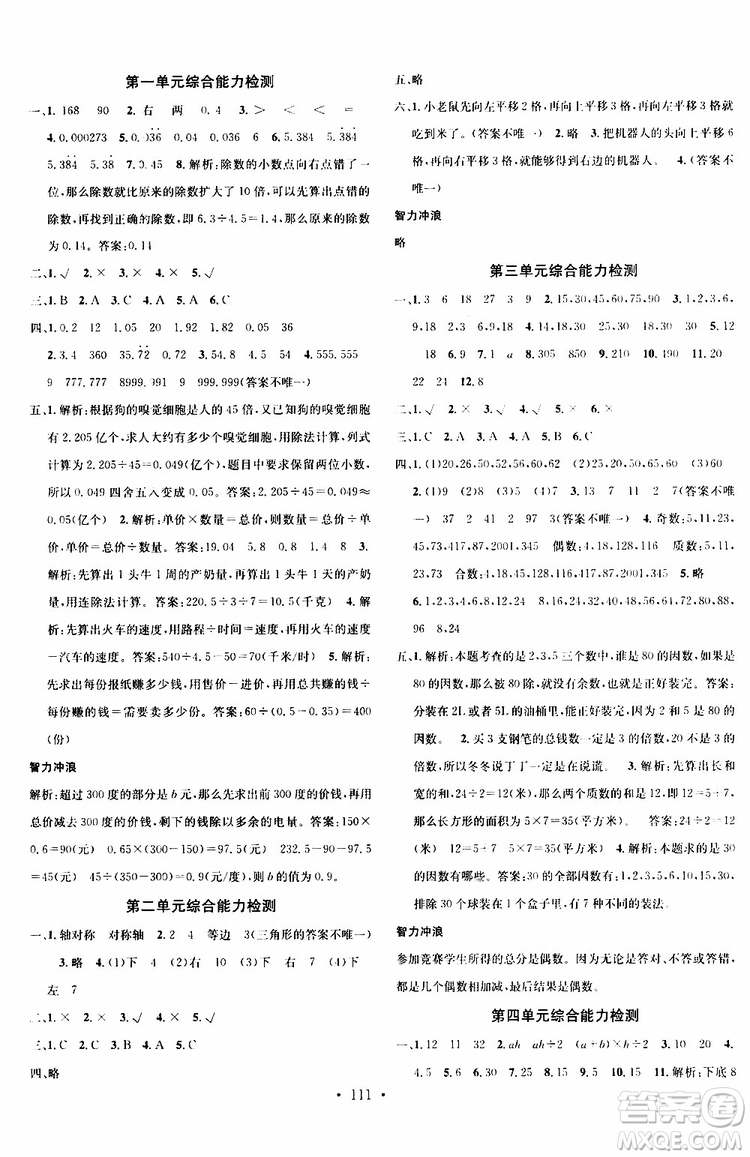 廣東經(jīng)濟出版社2019名校課堂數(shù)學(xué)五年級上冊BSD北師大版答案