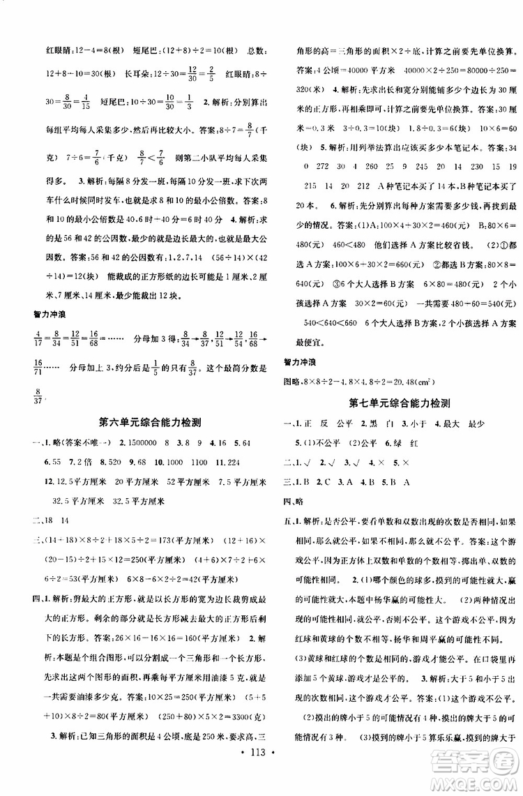 廣東經(jīng)濟出版社2019名校課堂數(shù)學(xué)五年級上冊BSD北師大版答案