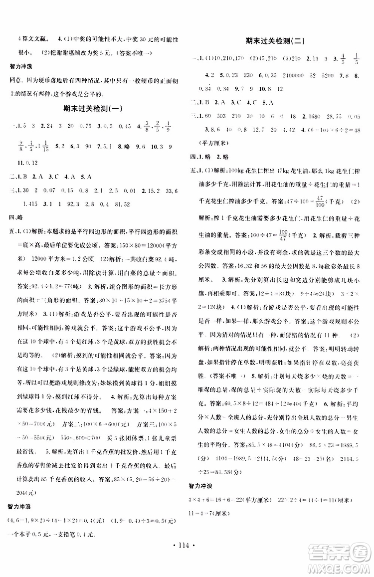 廣東經(jīng)濟出版社2019名校課堂數(shù)學(xué)五年級上冊BSD北師大版答案