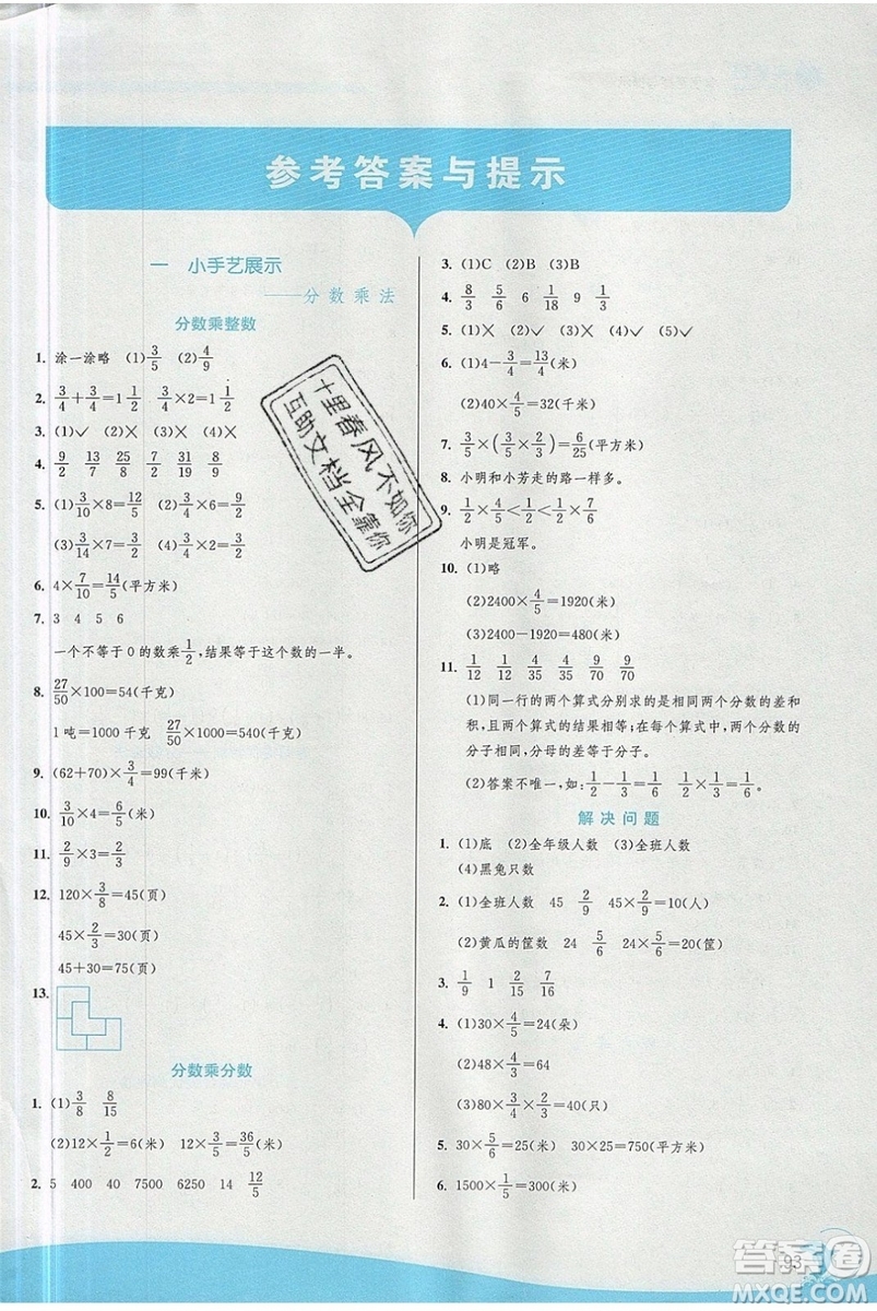 江蘇人民出版社春雨教育2019秋實驗班提優(yōu)訓練六年級數學上冊QD青島版參考答案