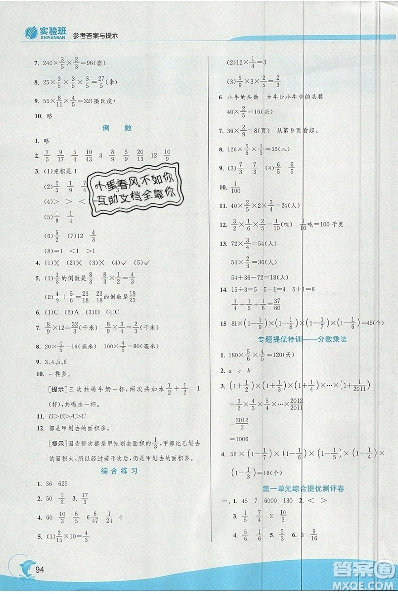 江蘇人民出版社春雨教育2019秋實驗班提優(yōu)訓練六年級數學上冊QD青島版參考答案