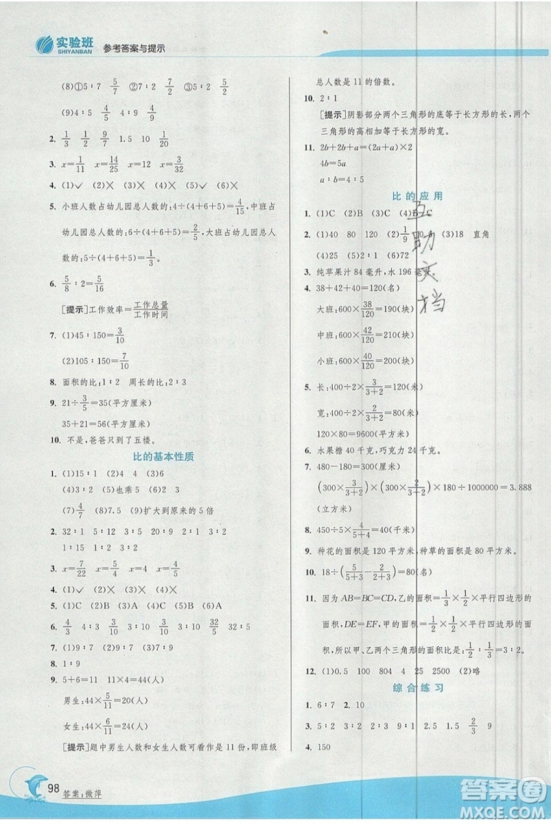 江蘇人民出版社春雨教育2019秋實驗班提優(yōu)訓練六年級數學上冊QD青島版參考答案
