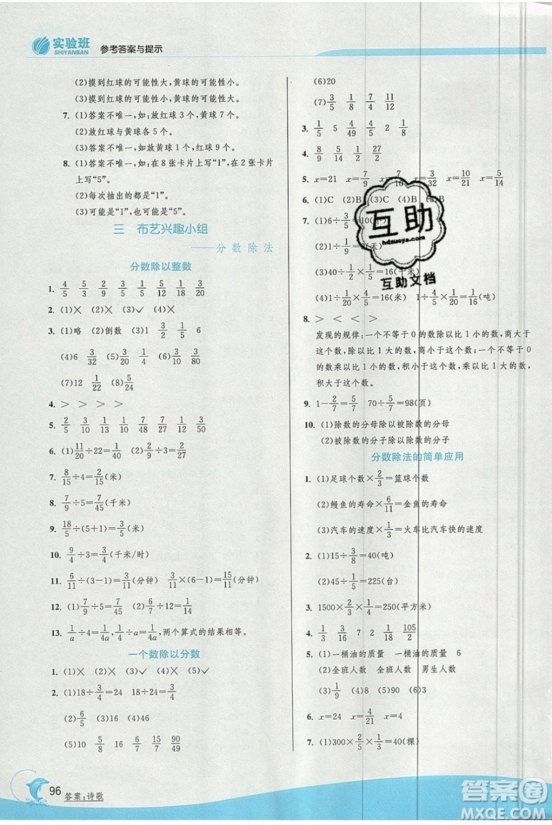 江蘇人民出版社春雨教育2019秋實驗班提優(yōu)訓練六年級數學上冊QD青島版參考答案