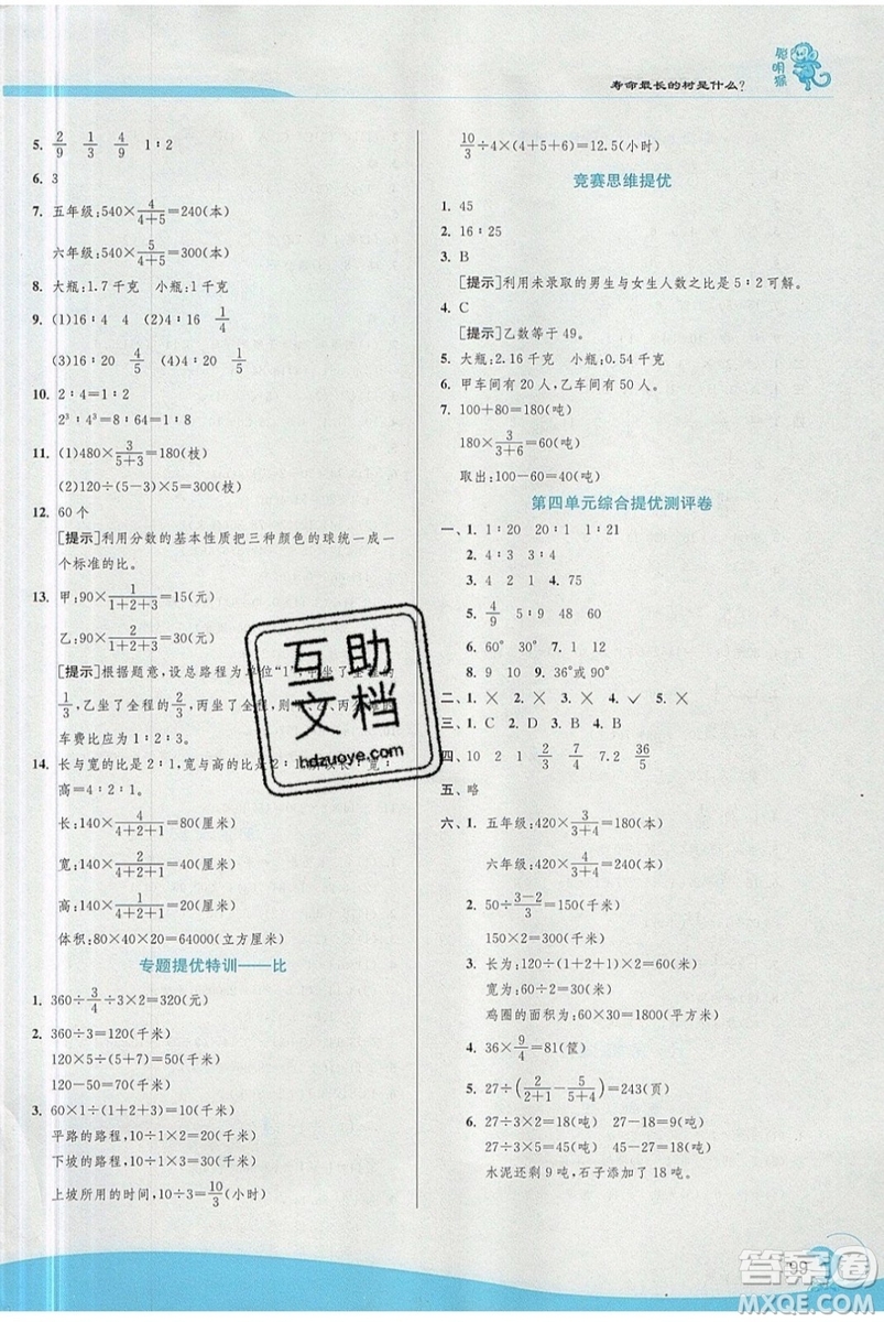 江蘇人民出版社春雨教育2019秋實驗班提優(yōu)訓練六年級數學上冊QD青島版參考答案