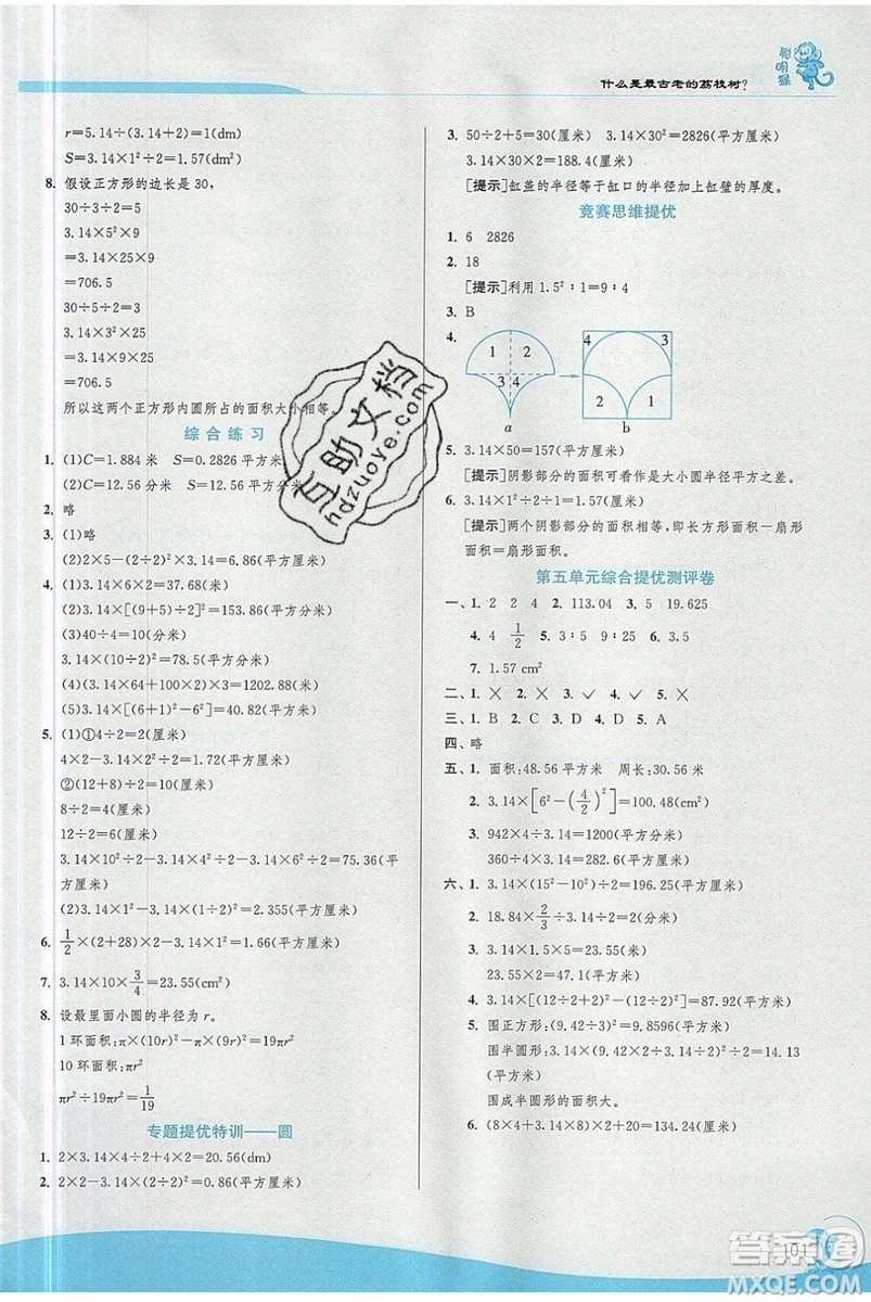 江蘇人民出版社春雨教育2019秋實驗班提優(yōu)訓練六年級數學上冊QD青島版參考答案